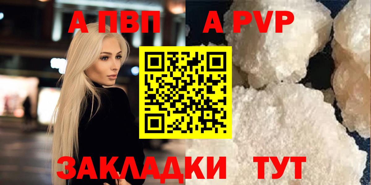 Alpha PVP крисы CK Биробиджан