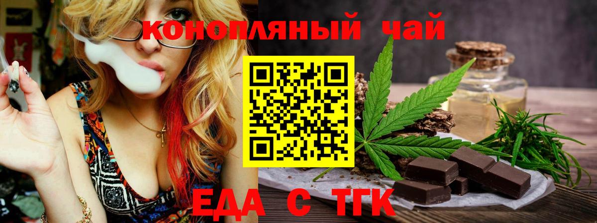 Биробиджан  Еда ТГК конопля  Вход с VPN 