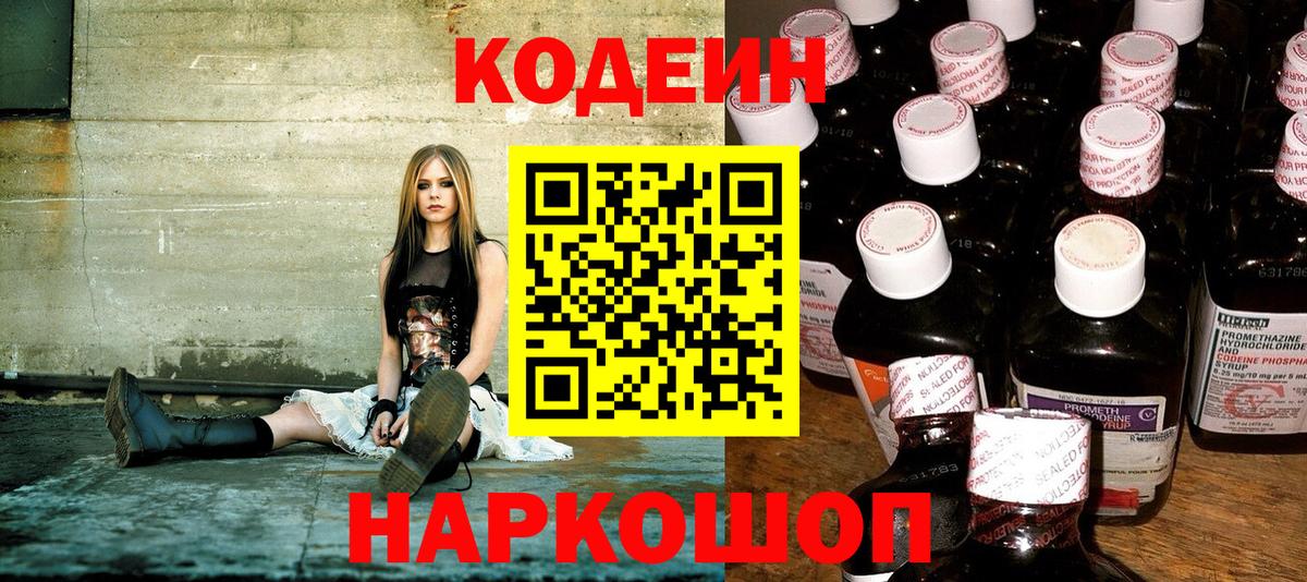 Биробиджан  Кодеиновый сироп Lean Purple Drank  Кодеиновый сироп Lean Purple Drank  Вход с VPN 