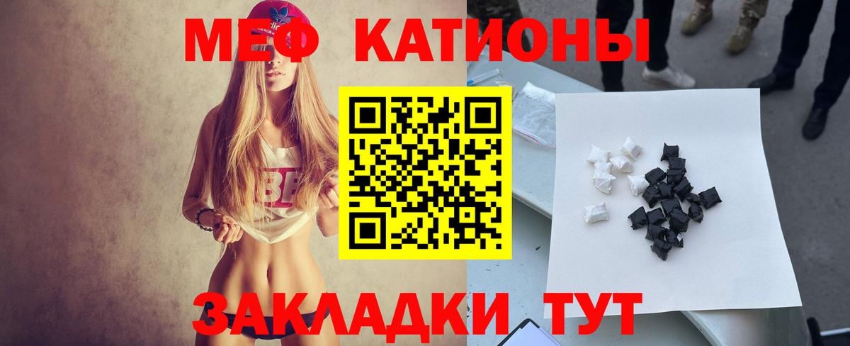 Меф мяу мяу Биробиджан